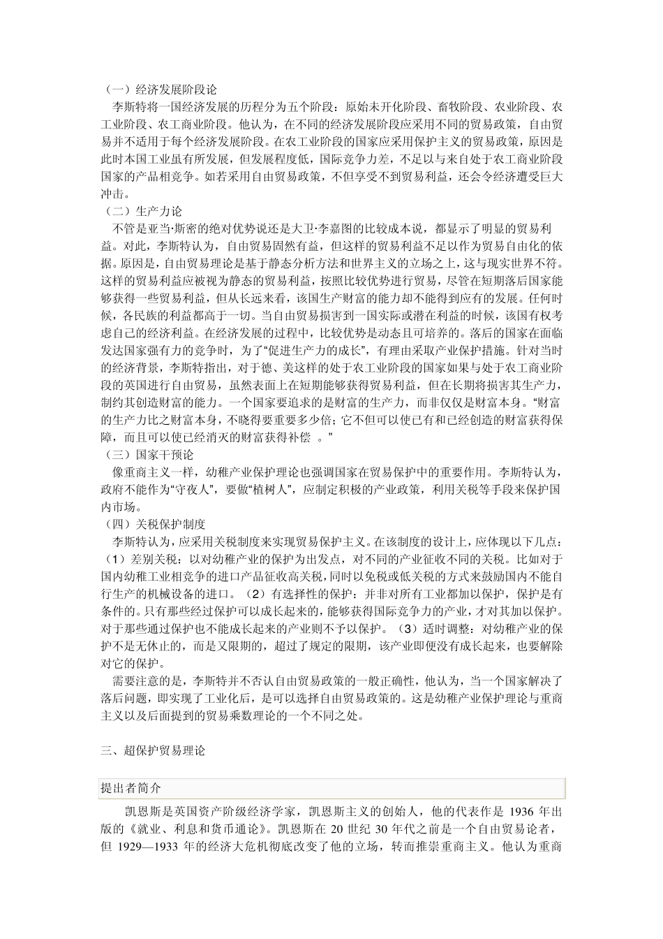 保护贸易理论_第3页