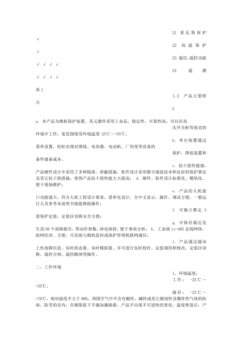 保护装置说明书_第3页