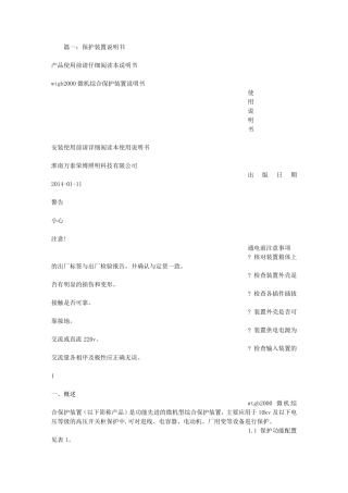 保护装置说明书