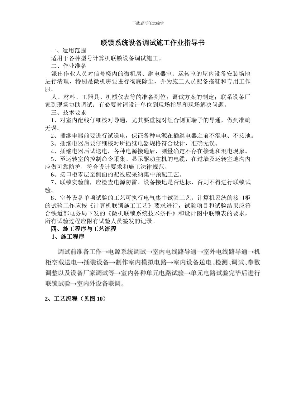 联锁系统设备调试施工作业指导书_第1页