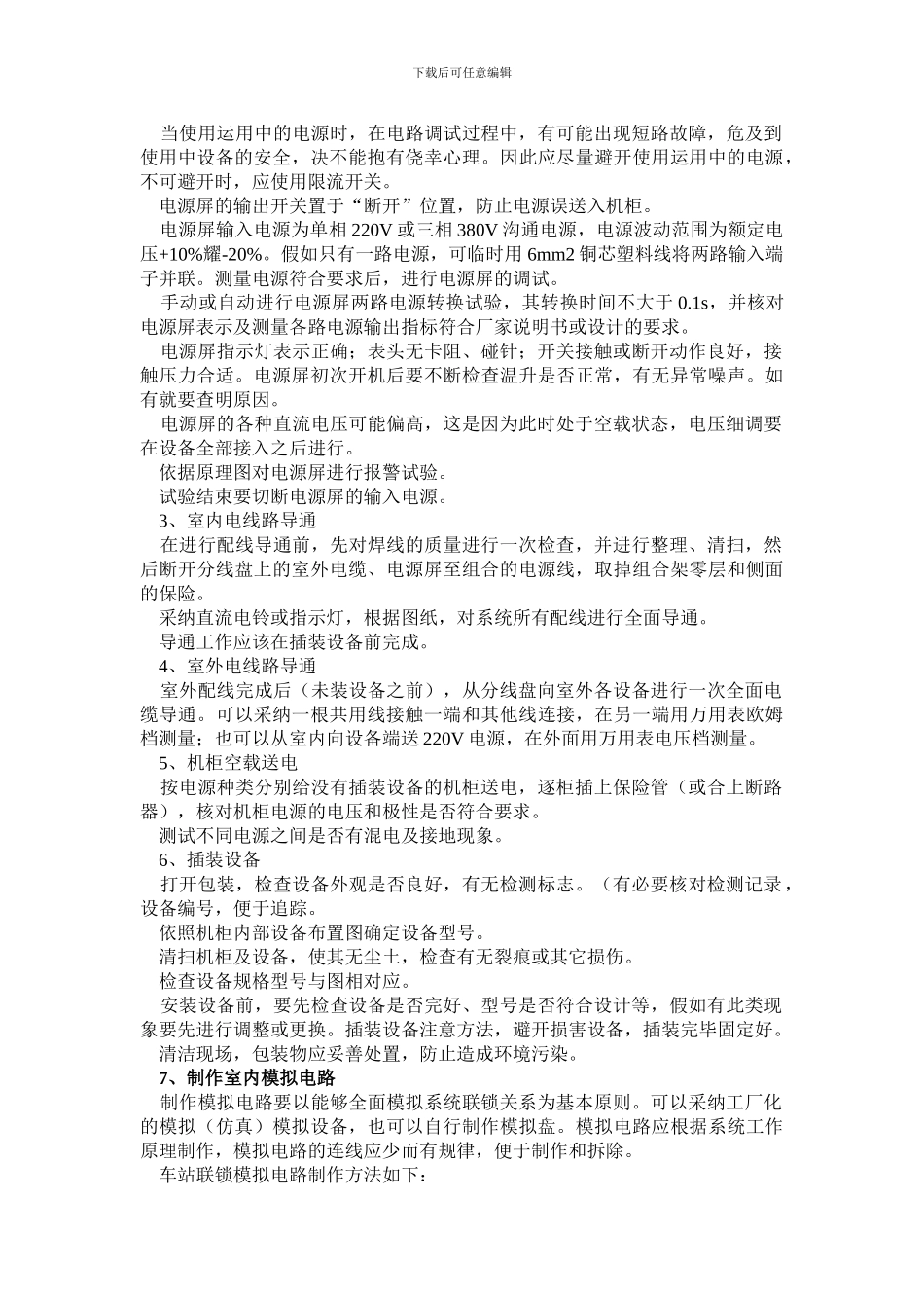 联锁系统设备调试施工作业指导书_第3页