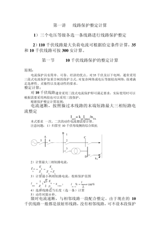 保护辅导相间短路距离保护的整定计算原则