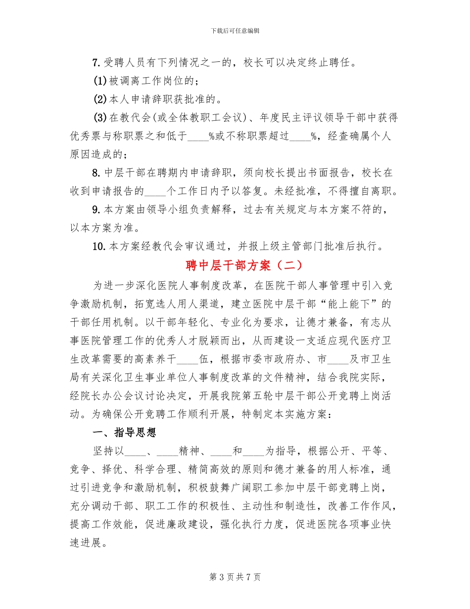 聘中层干部方案_第3页