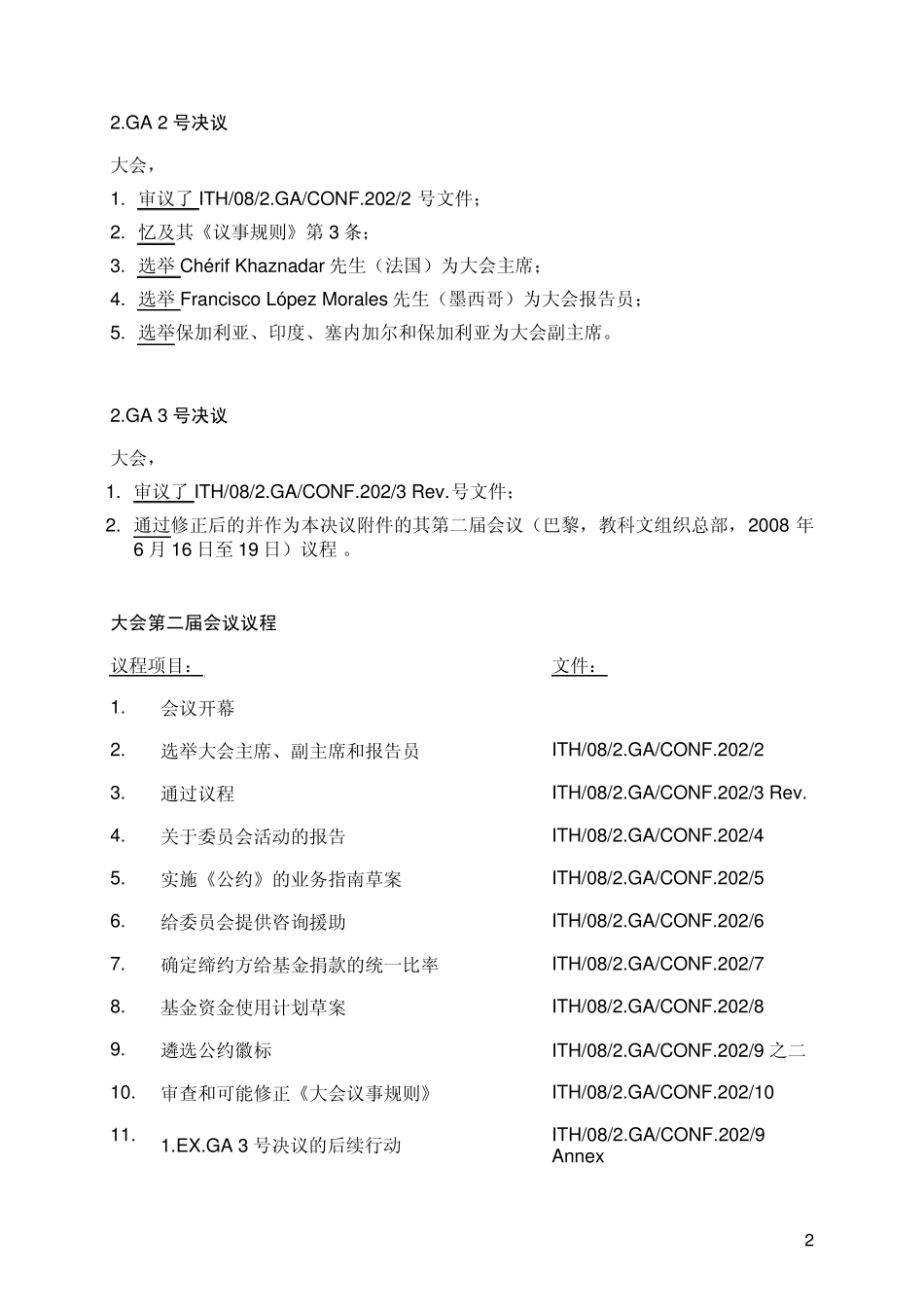 保护非物质文化遗产公约_第2页