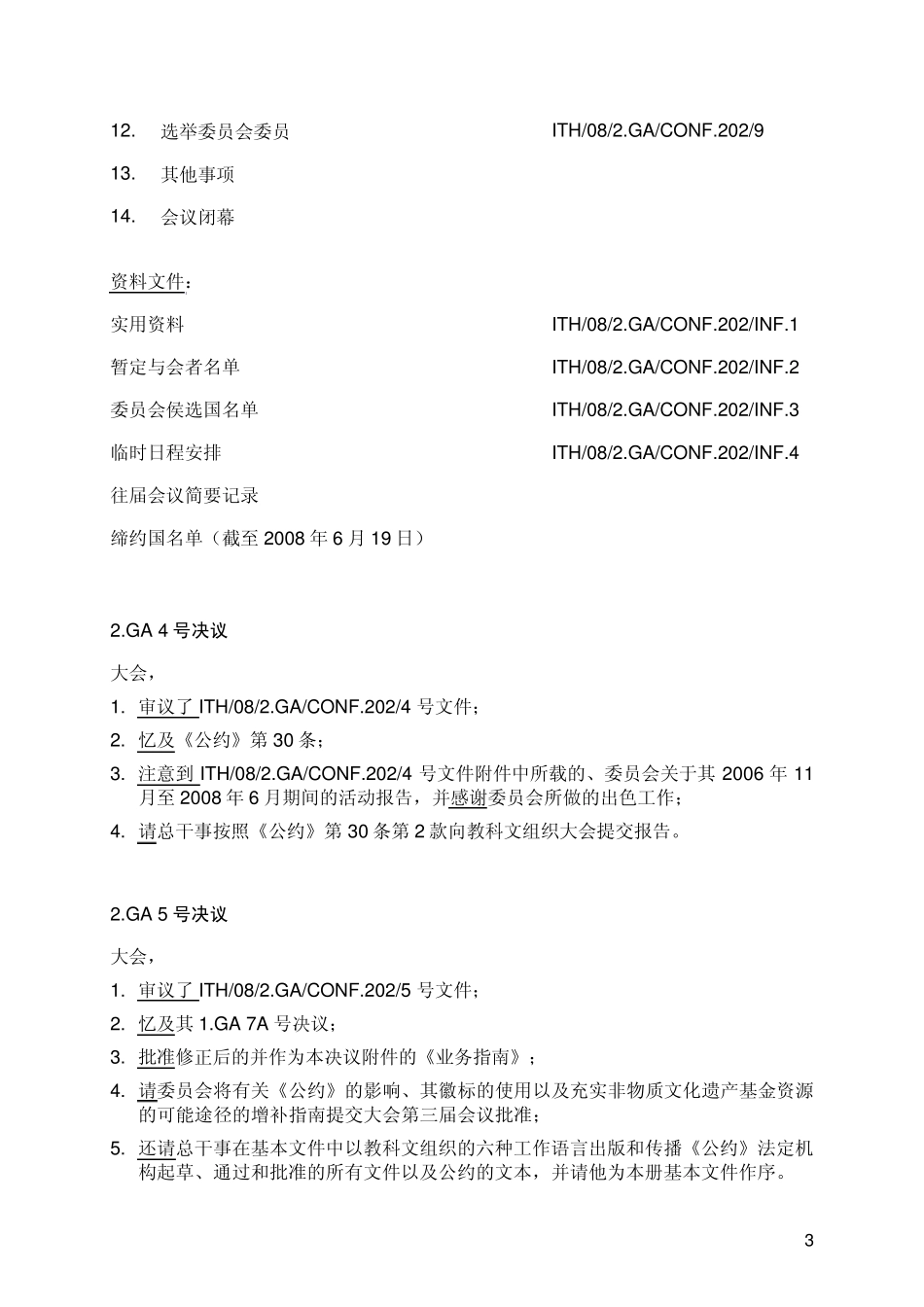 保护非物质文化遗产公约_第3页