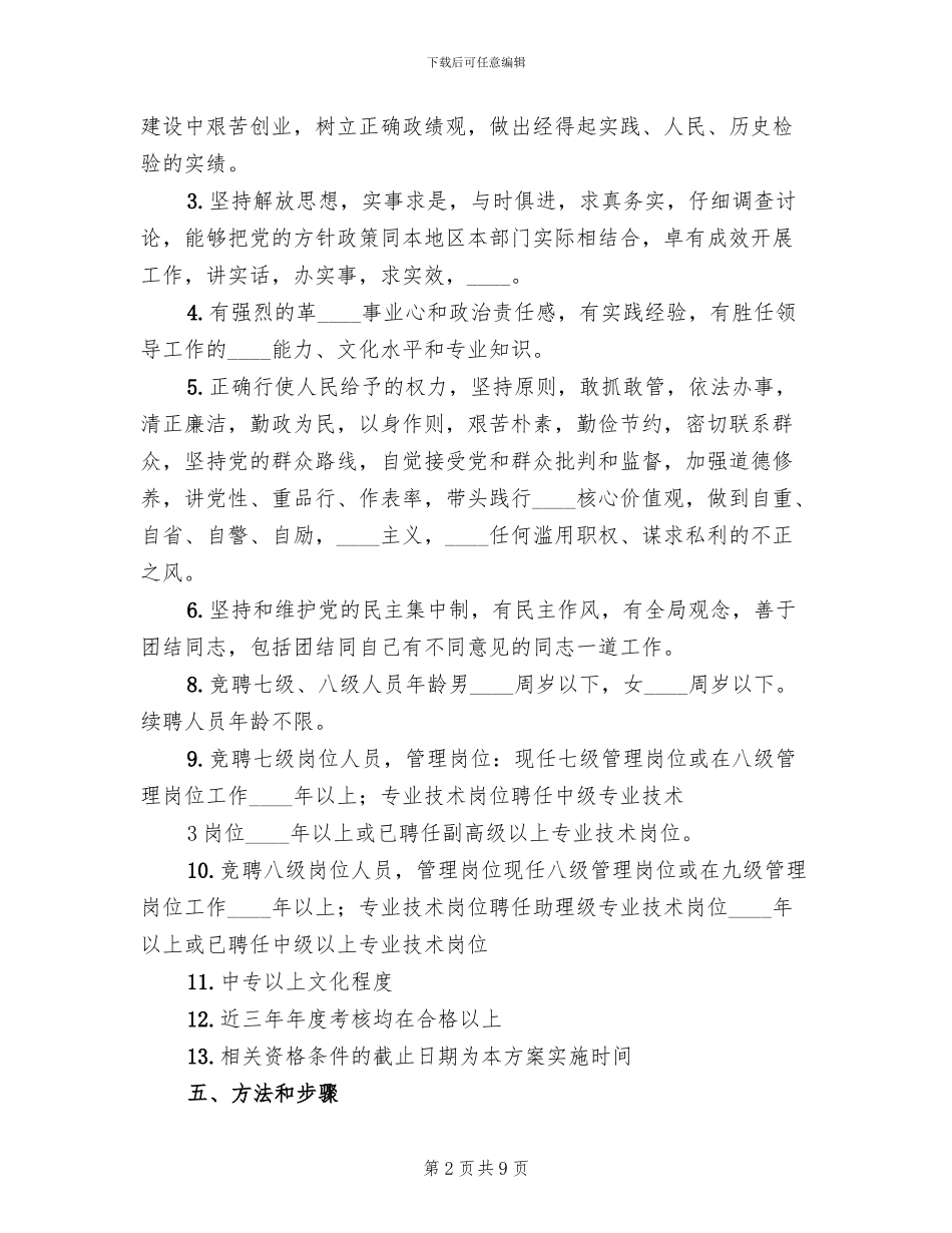 聘中层干部方案范本_第2页