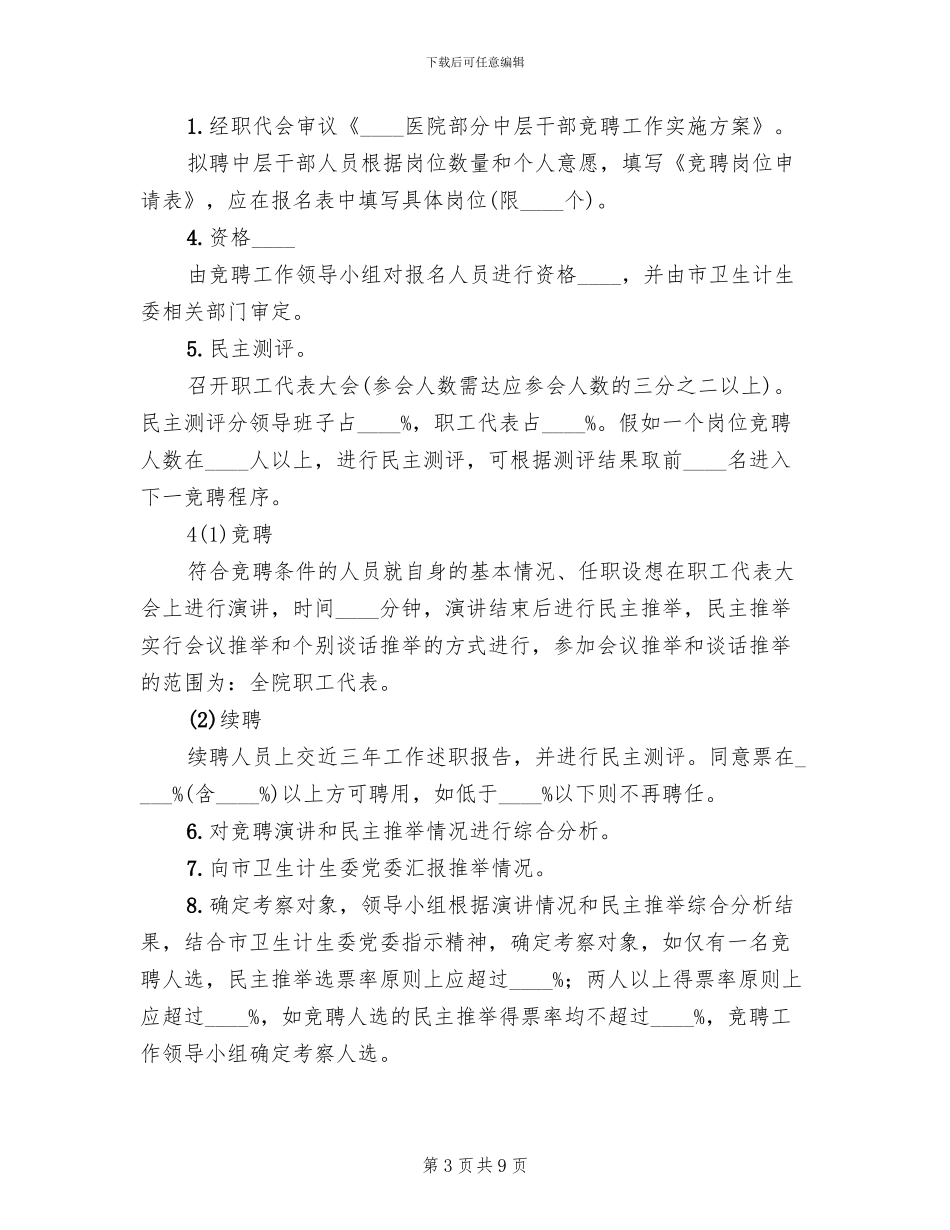 聘中层干部方案范本_第3页