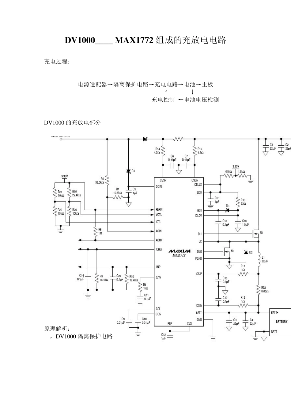 保护隔离及充放电电路_第1页