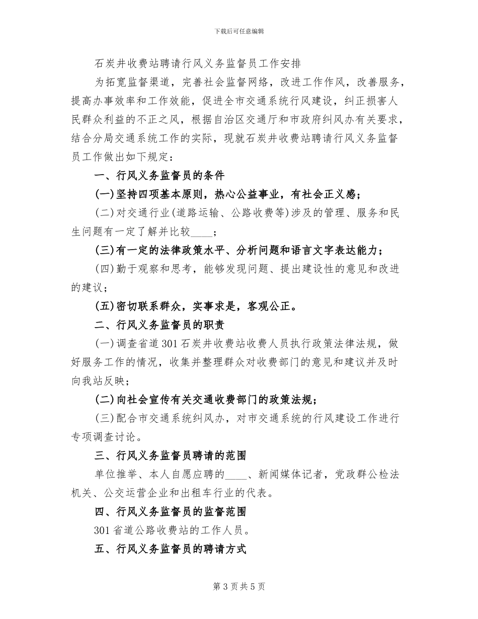 聘请行风监督员工作方案_第3页
