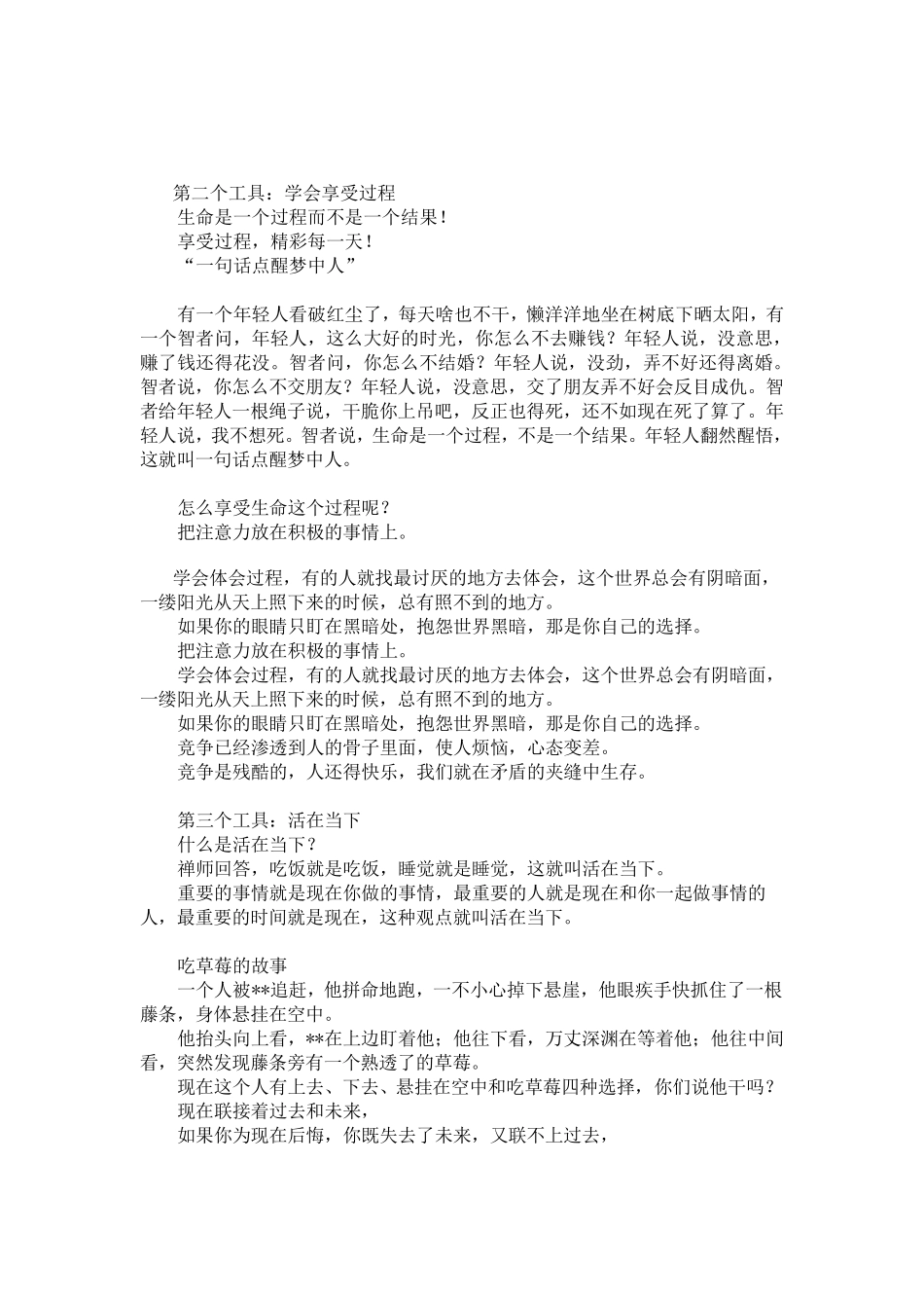 保持乐观积极的心态_第2页