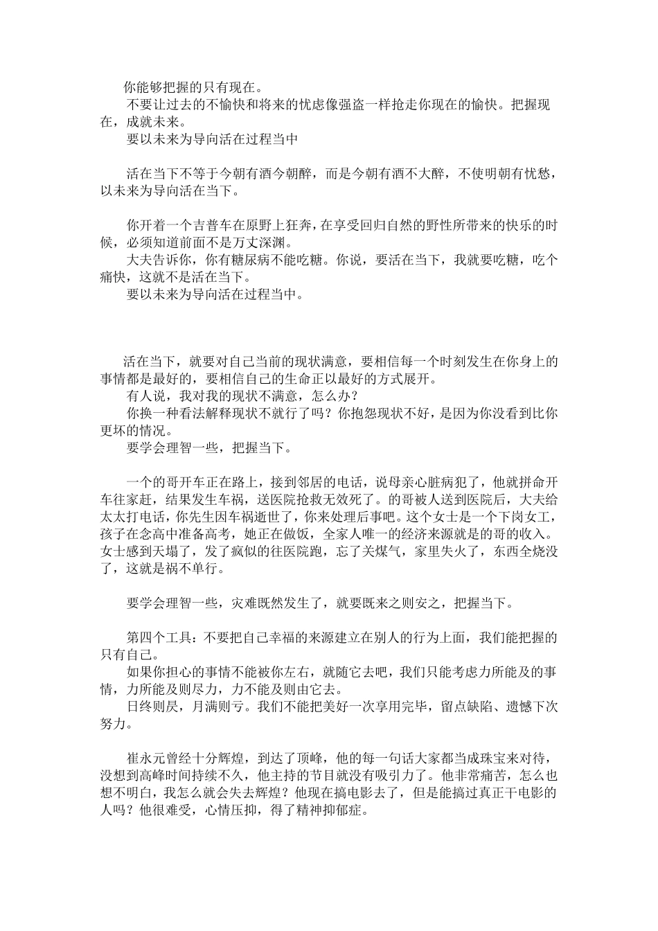保持乐观积极的心态_第3页