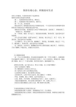 保持乐观积极的心态