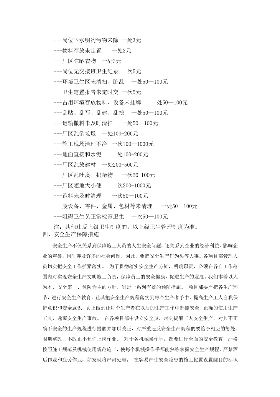 保持厂区卫生和不影响正常生产措施_第3页