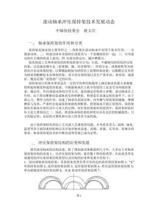 保持架发展动态