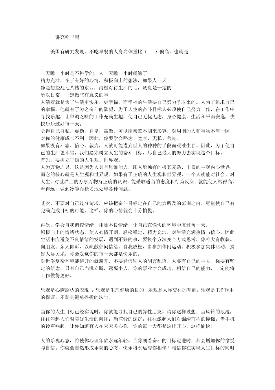 保持精力充沛_第2页
