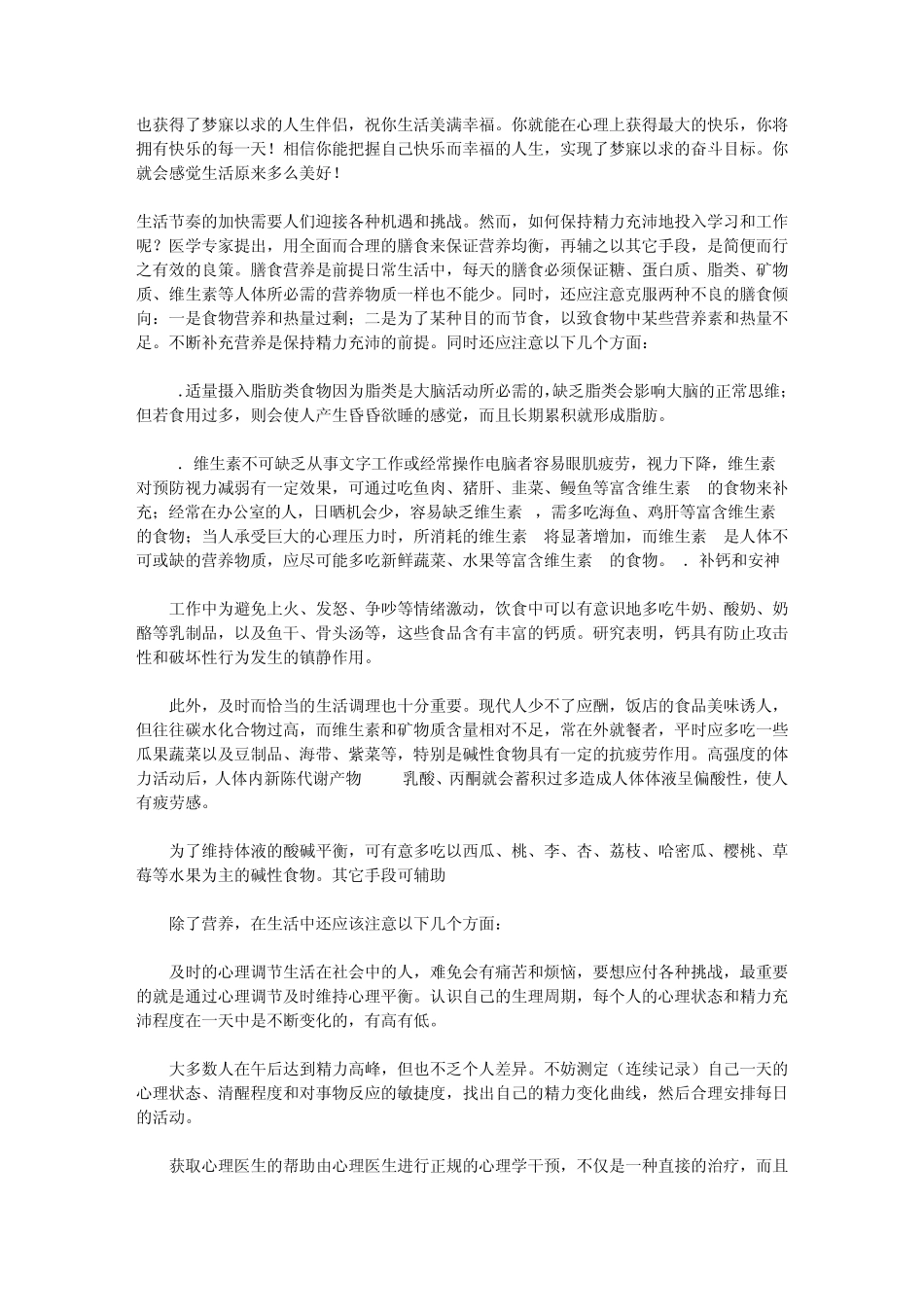保持精力充沛_第3页