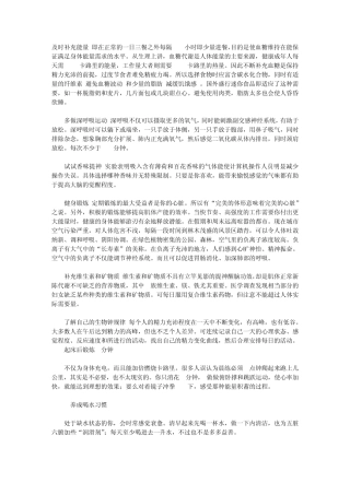 保持精力充沛