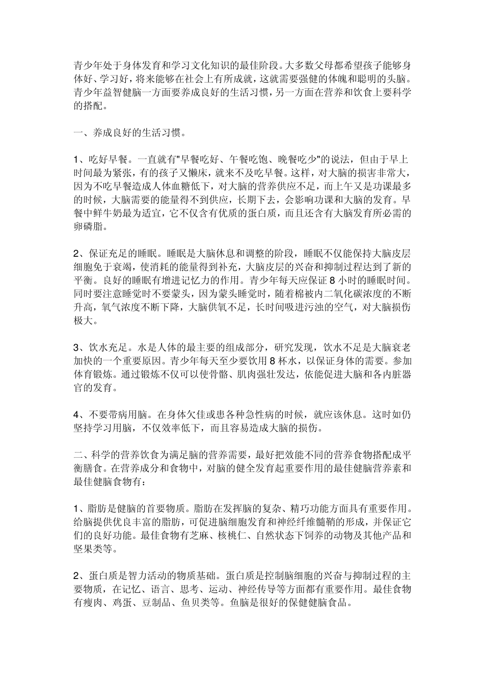 保持身体健康_第1页