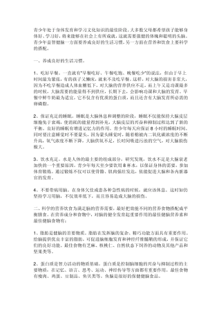 保持身体健康
