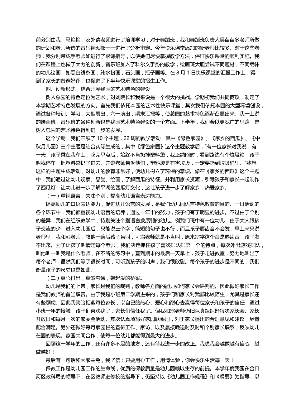 保教主任个人的工作总结(通用5篇)_第2页