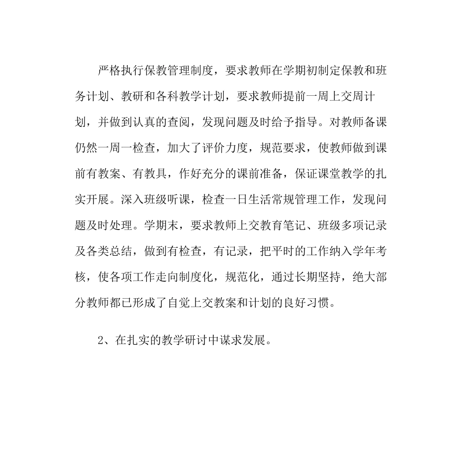 保教工作总结_第2页