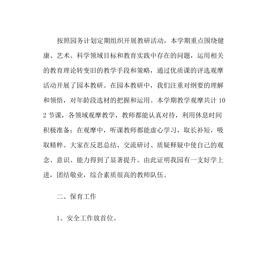 保教工作总结_第3页