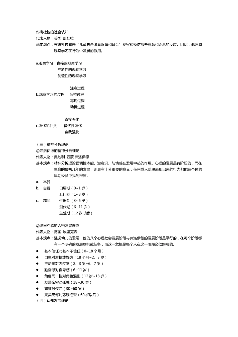 保教知识与能力_第2页
