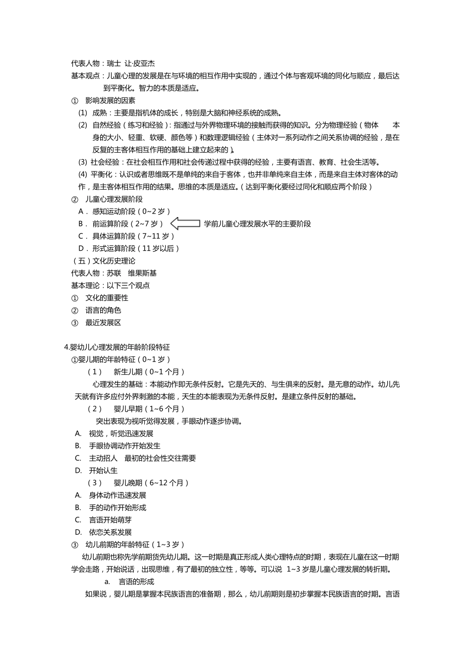 保教知识与能力_第3页