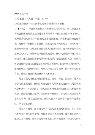 保教知识与能力历年真题分析3材料分析题与活动设计题