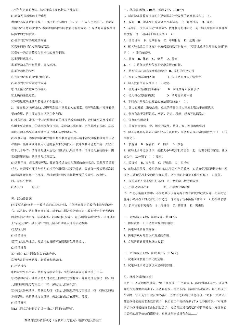 保教知识与能力测试_第2页