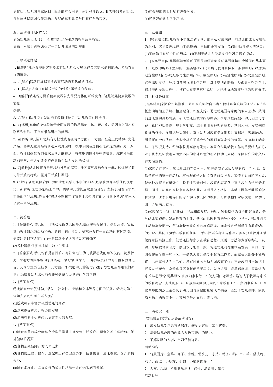 保教知识与能力测试_第3页