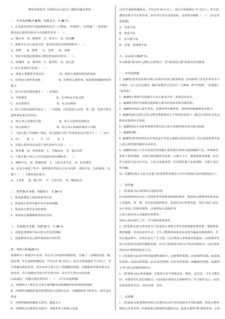 保教知识与能力测试