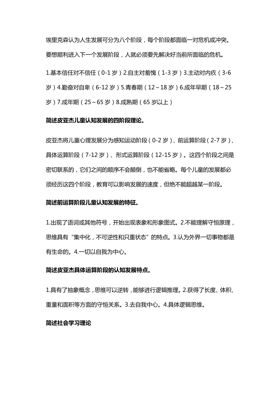 保教知识与能力简答和论述题_第2页