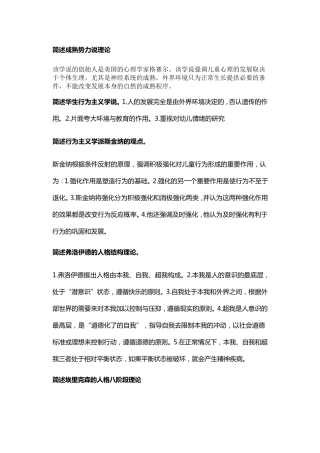 保教知识与能力简答和论述题