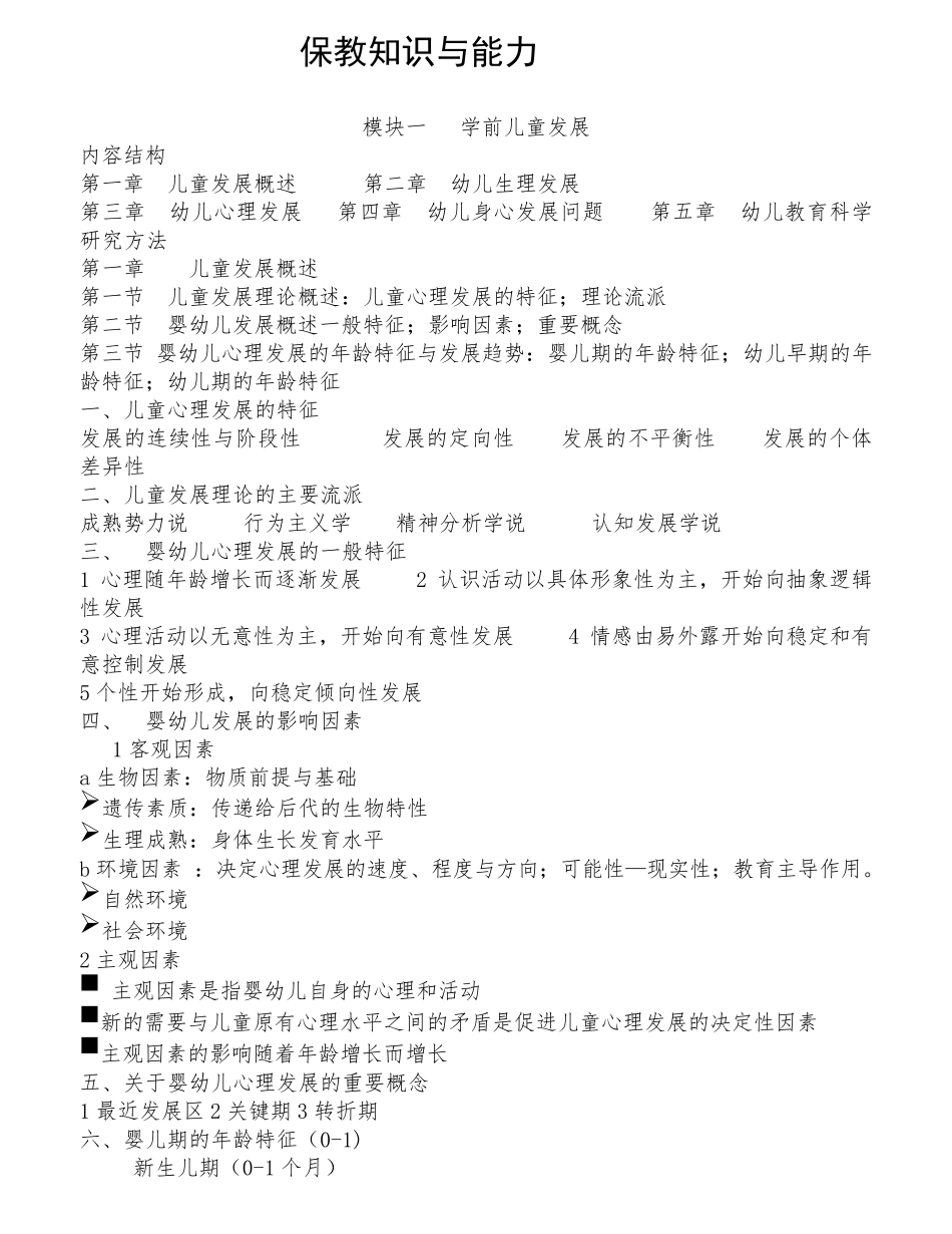 保教知识与能力重点梳理_第1页