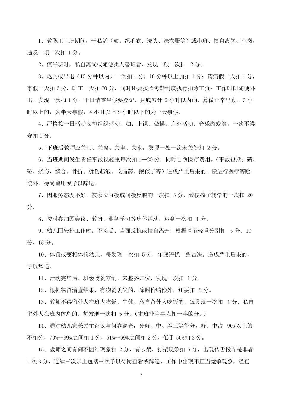 保教质量评估标准_第2页