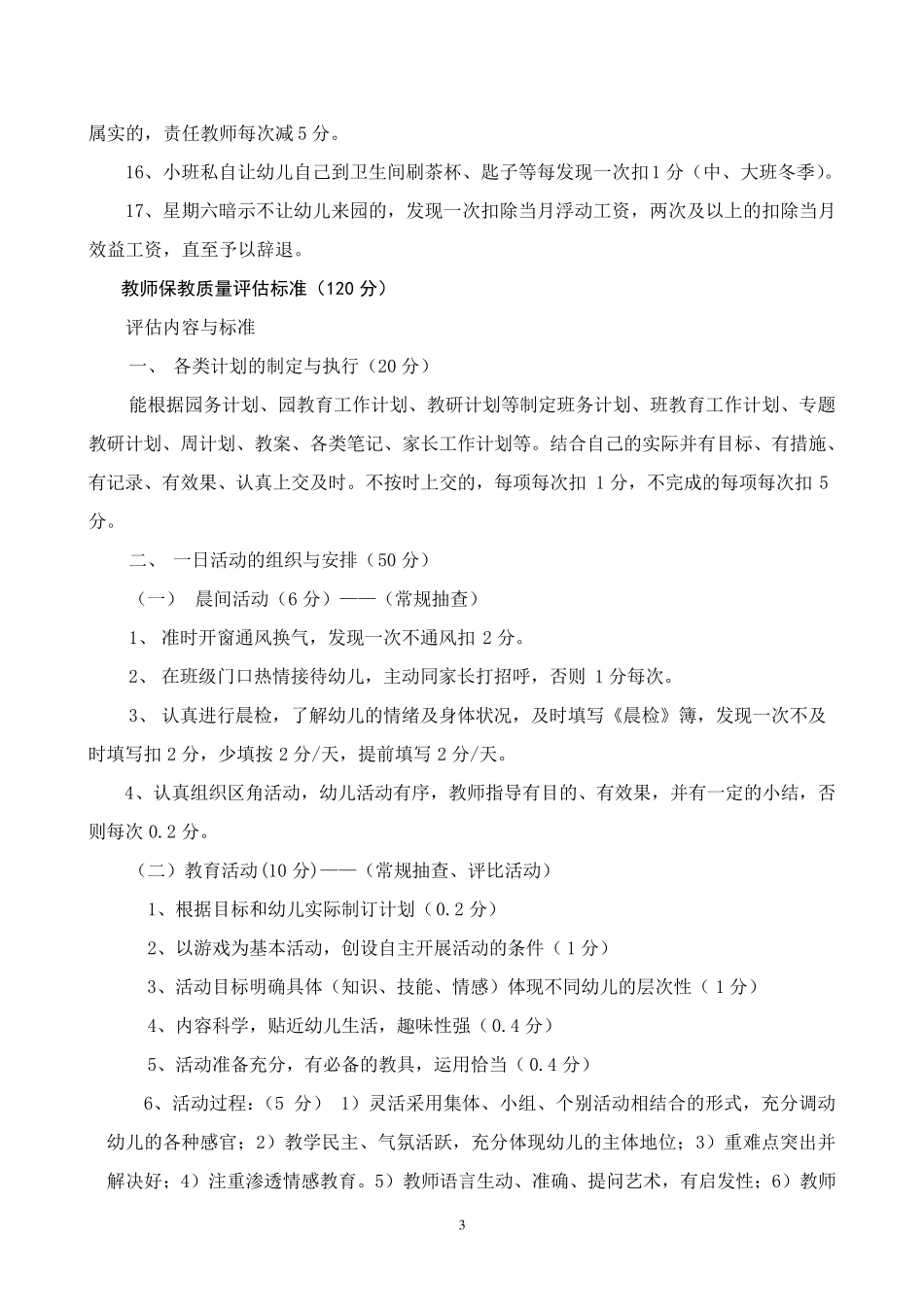 保教质量评估标准_第3页