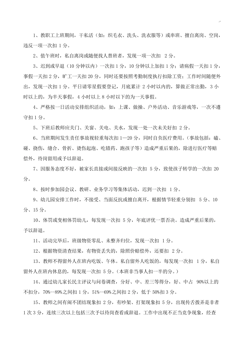 保教质量评估规范标准_第2页