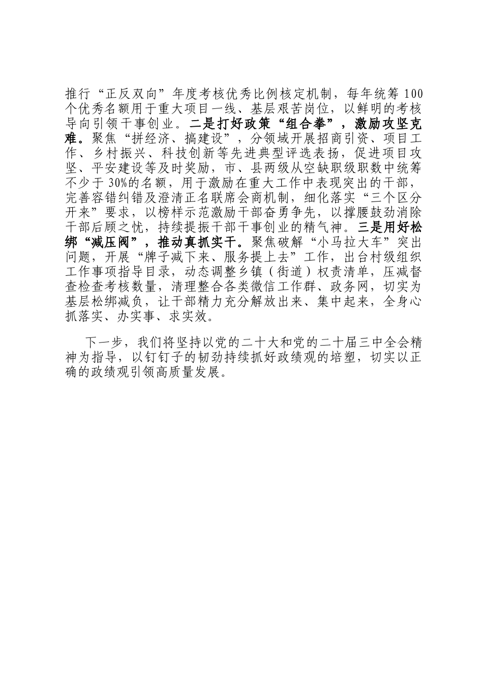 在专题座谈会上的汇报交流：树立正确政绩观，引领高质量发展_第3页
