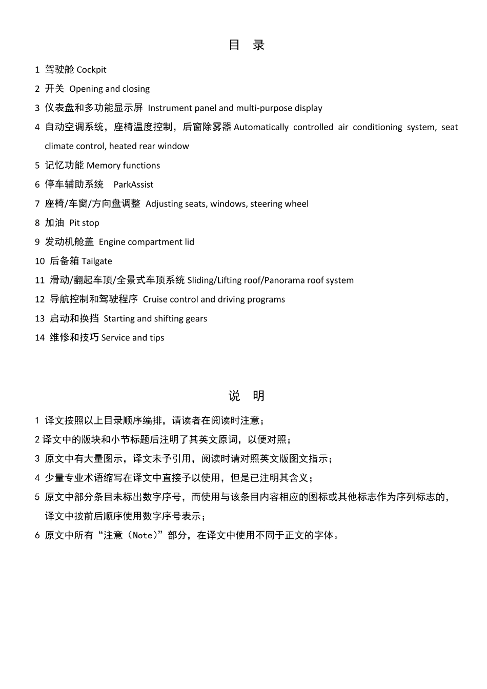 保时捷卡宴快速入门指南中文(图文版)_第2页