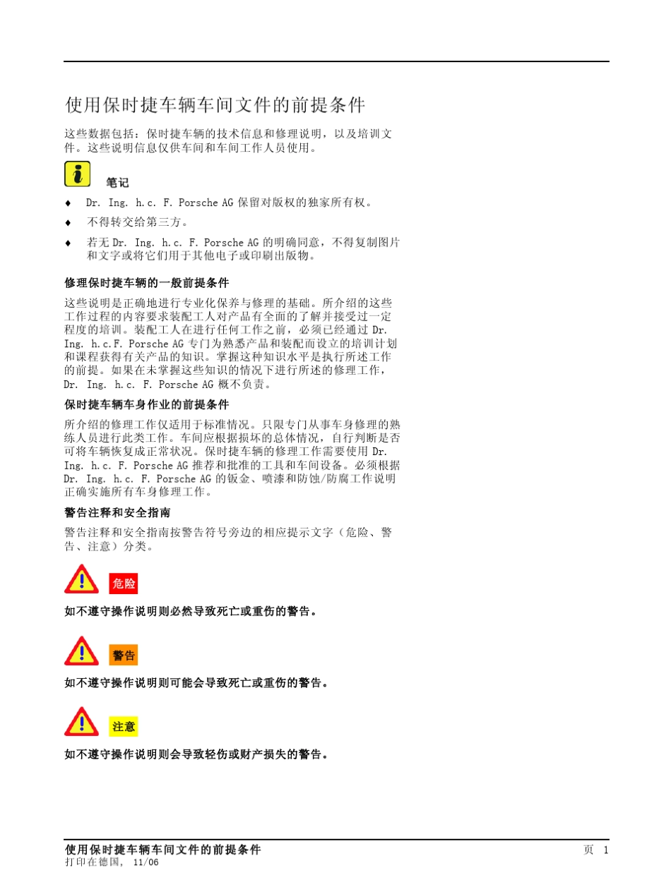 保时捷卡宴维修手册0整车概述_第2页