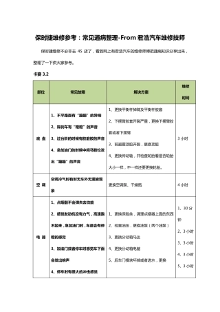 保时捷维修参考：常见通病整理From君浩汽车维修技师