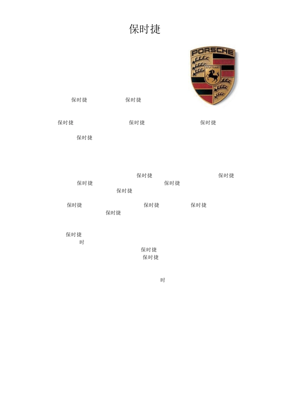 保时捷所有车型介绍_第1页