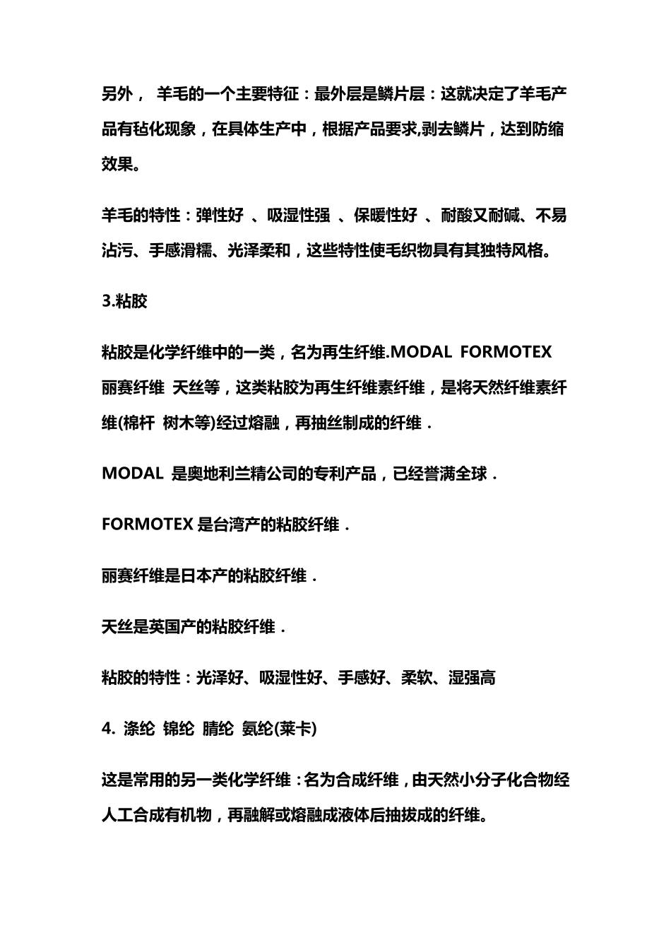 保暖内衣面料材质知识详解_第2页