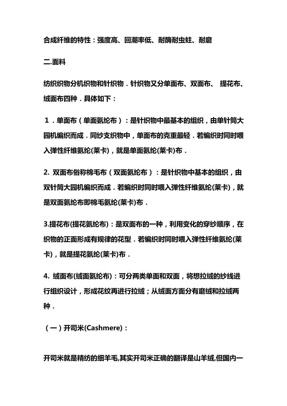 保暖内衣面料材质知识详解_第3页