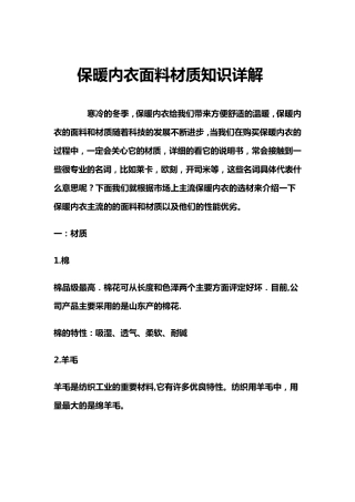 保暖内衣面料材质知识详解