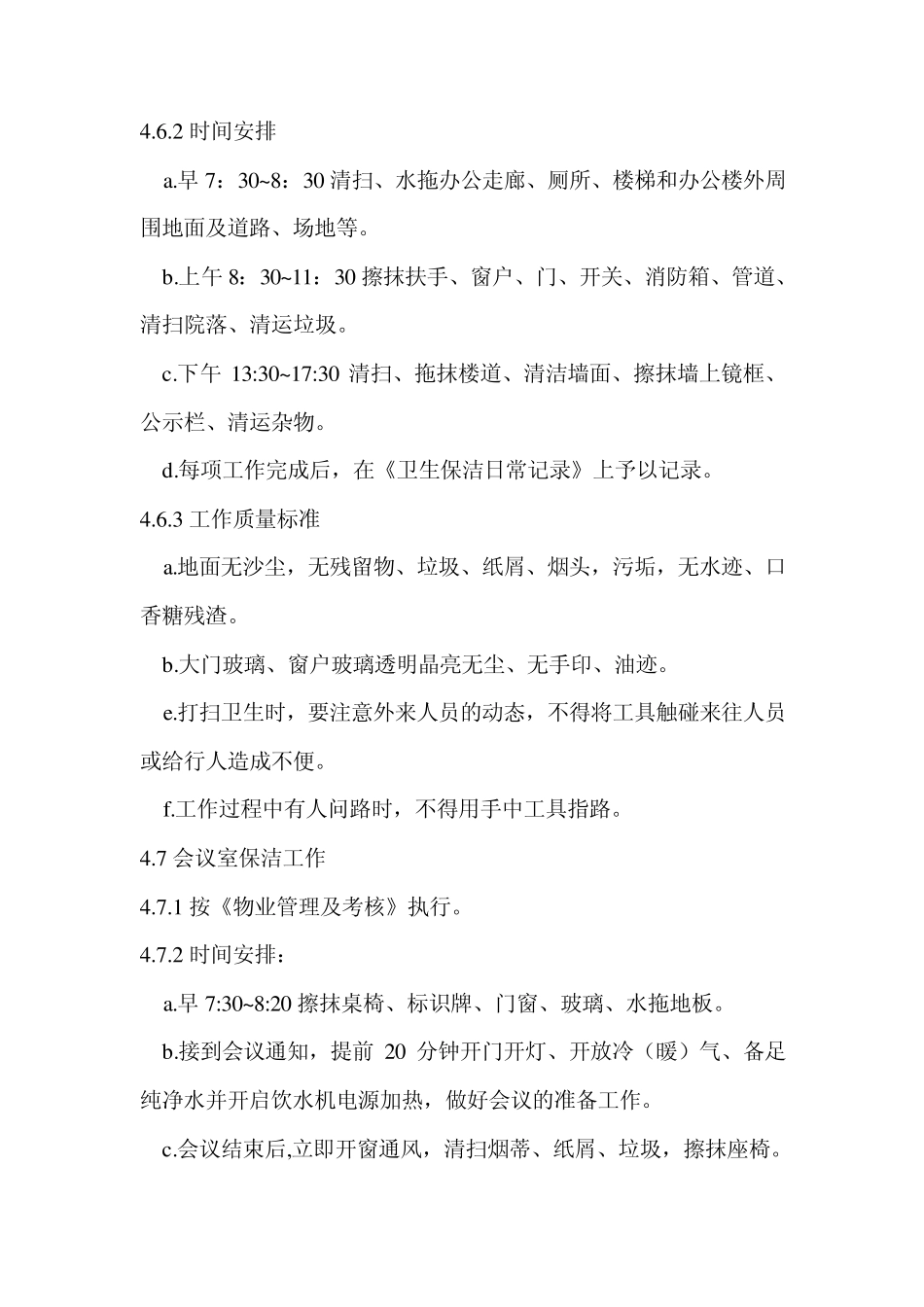 保洁、保安、绿化、水电服务流程_第2页