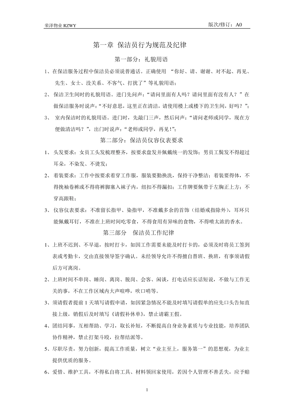 保洁专业技能操作规范及安全注意事项_第3页