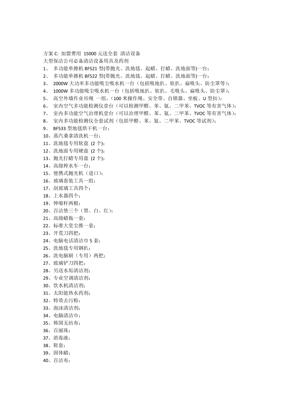 保洁中使用的工具种类_第3页