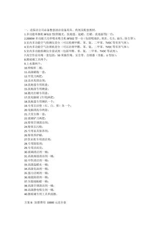 保洁中使用的工具种类